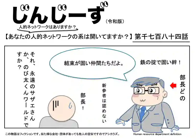 じんじーず第千七百八十四話