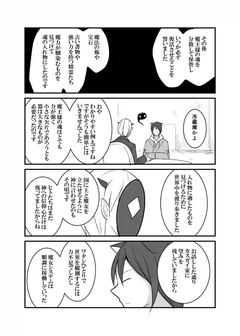 カレイドスコープの魔女　49話（前編）