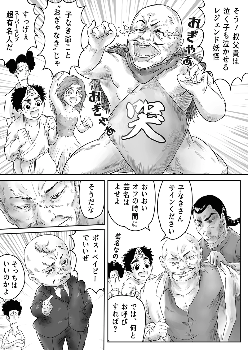 １９話「アマビエ、３Bを集める①」