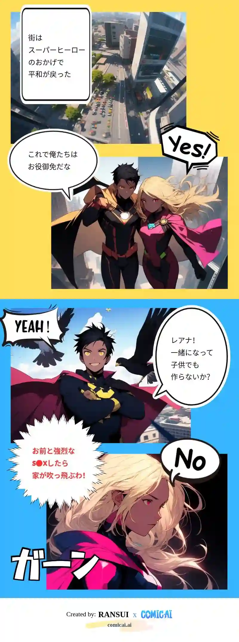 スーパーヒーローのジレンマ