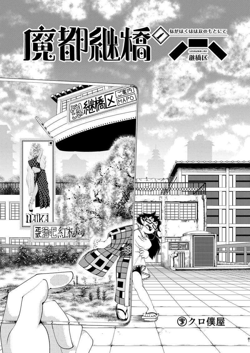 第一話　ねがはくははなのもとにて　前編