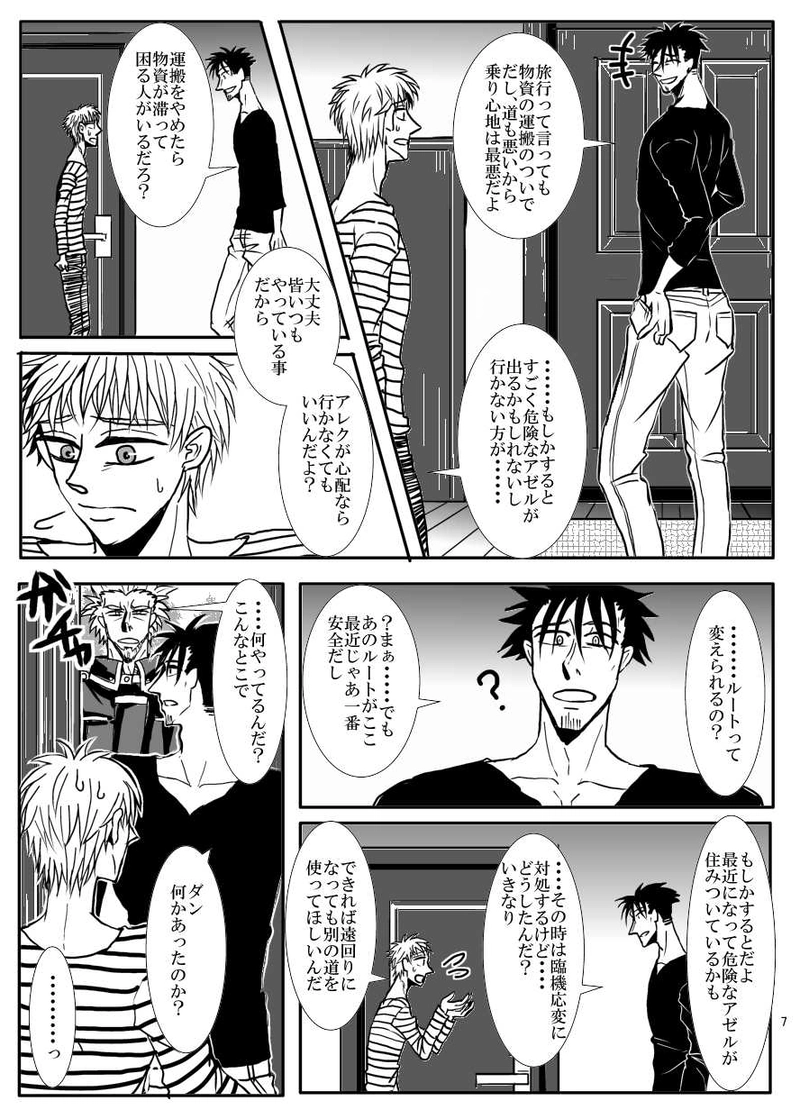 第８話　花嫁の旅路