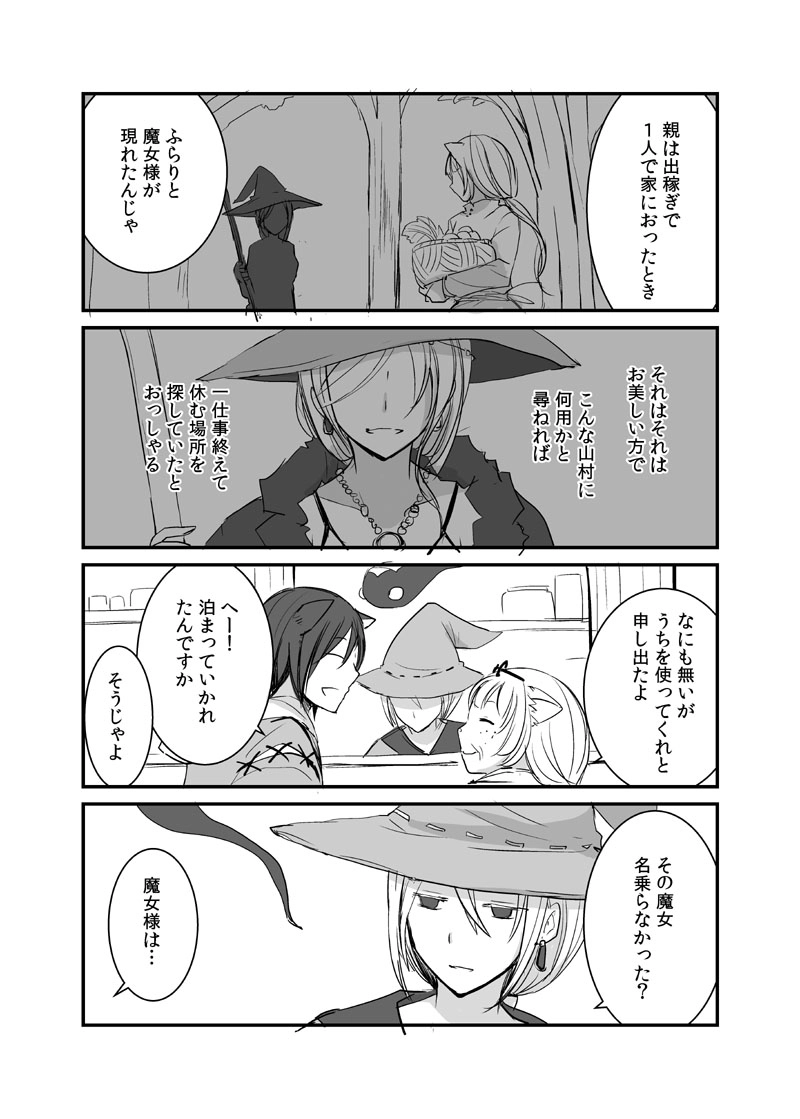 カレイドスコープの魔女　16話