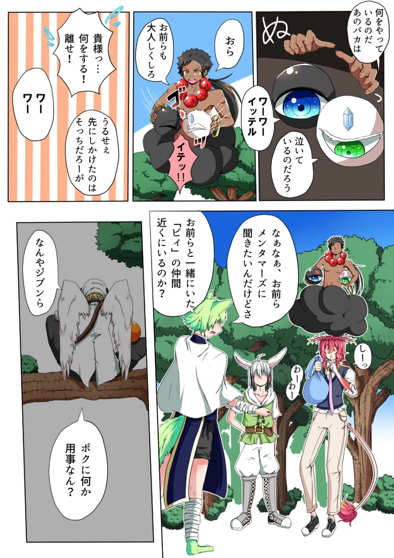 #9　まるい刺客