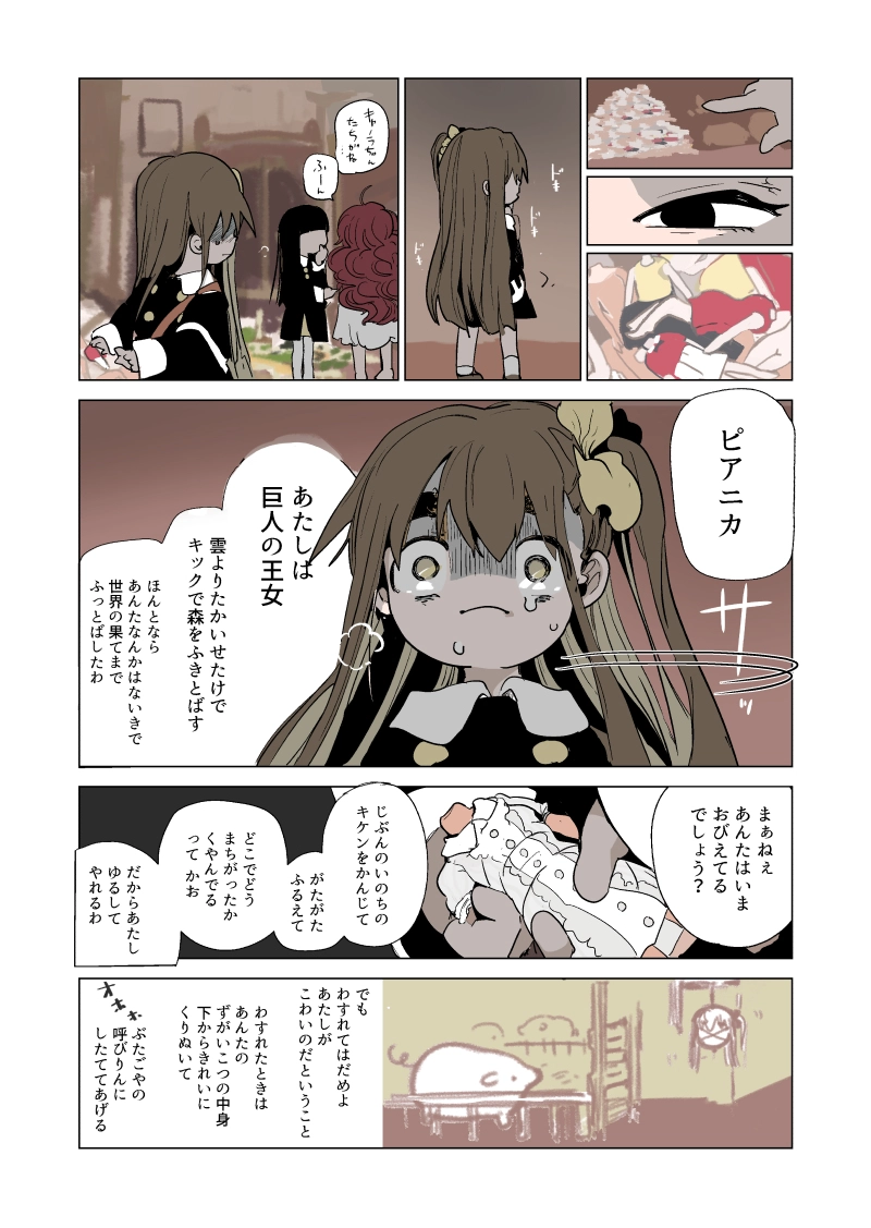 おたんじょうび会　4話　『魔』