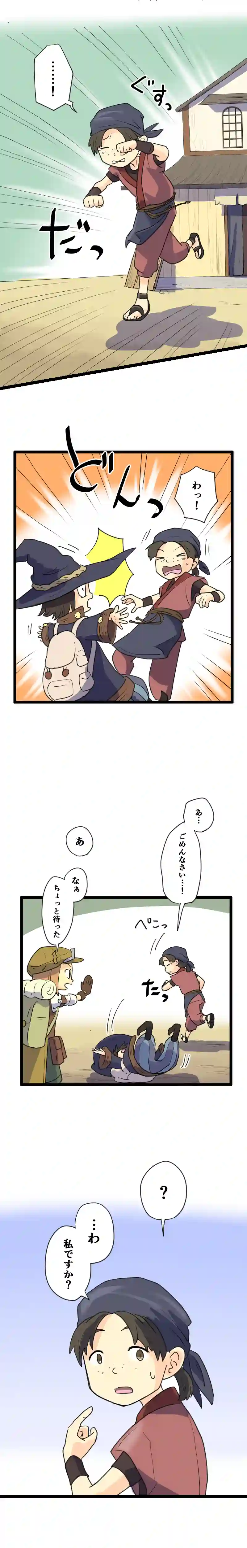 第39話 マトテ村の少年 Part1