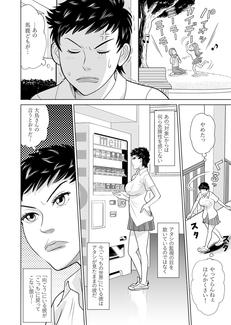 わたしたち魔系女子（マケジョ）！第四話　Side A（前編）