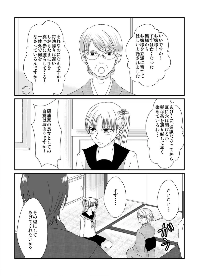 Tricky　第2話　Complex