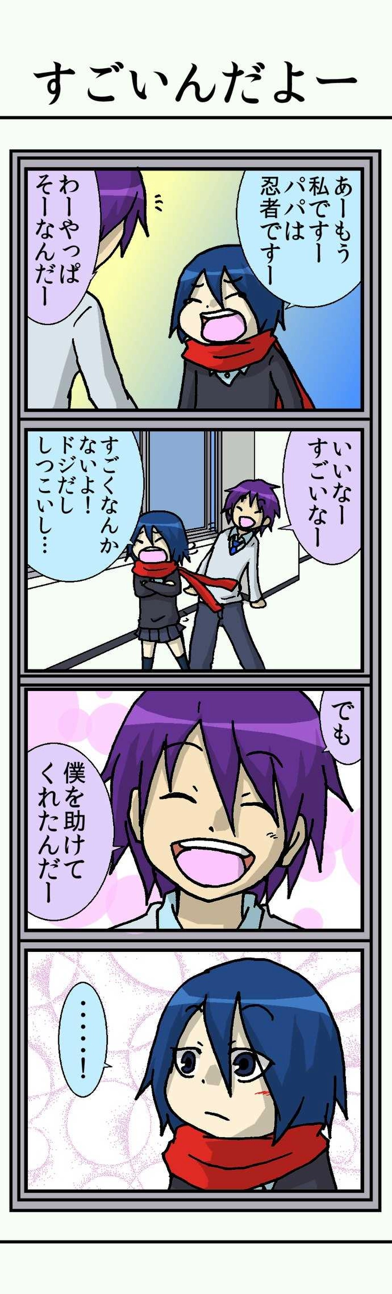 4術目:忍ぶ勧誘