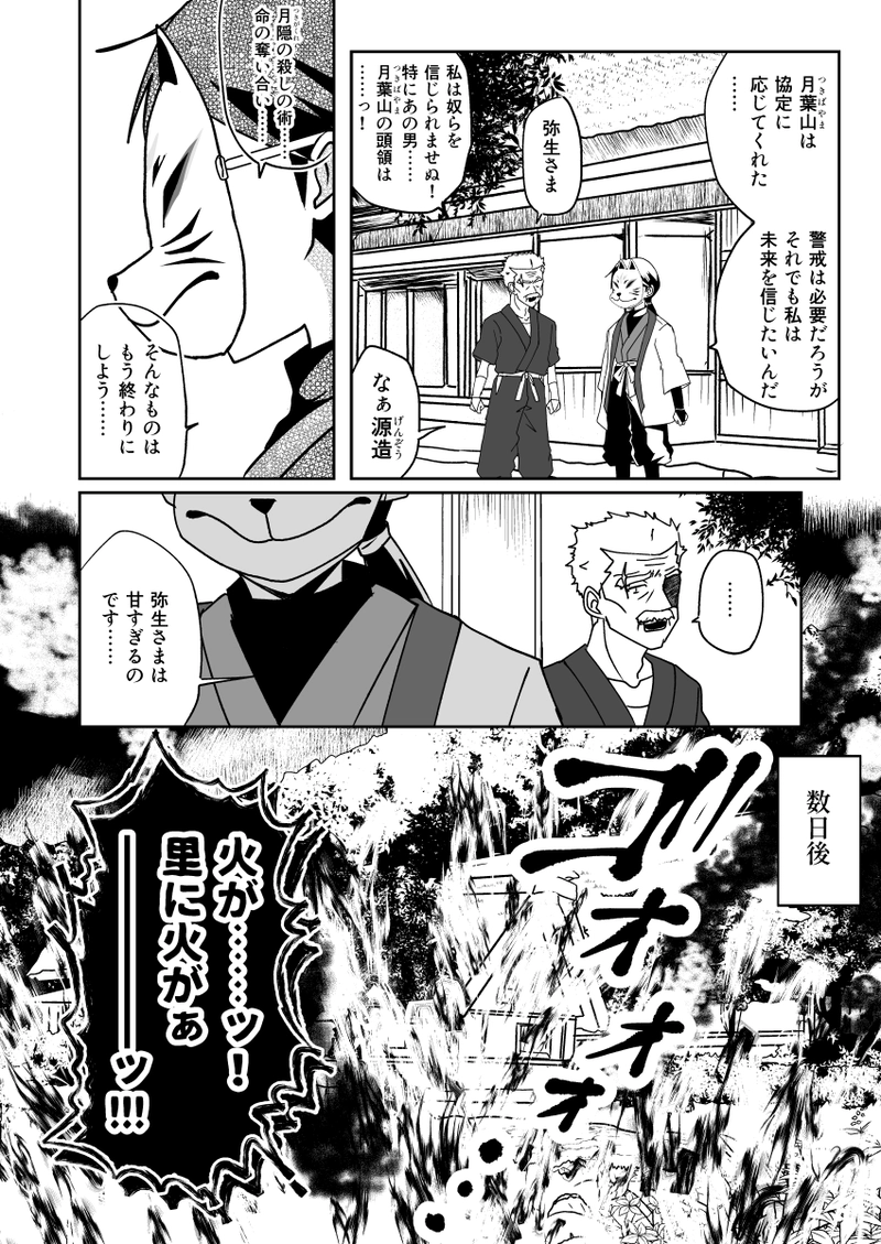 【読み切り】弥生譚