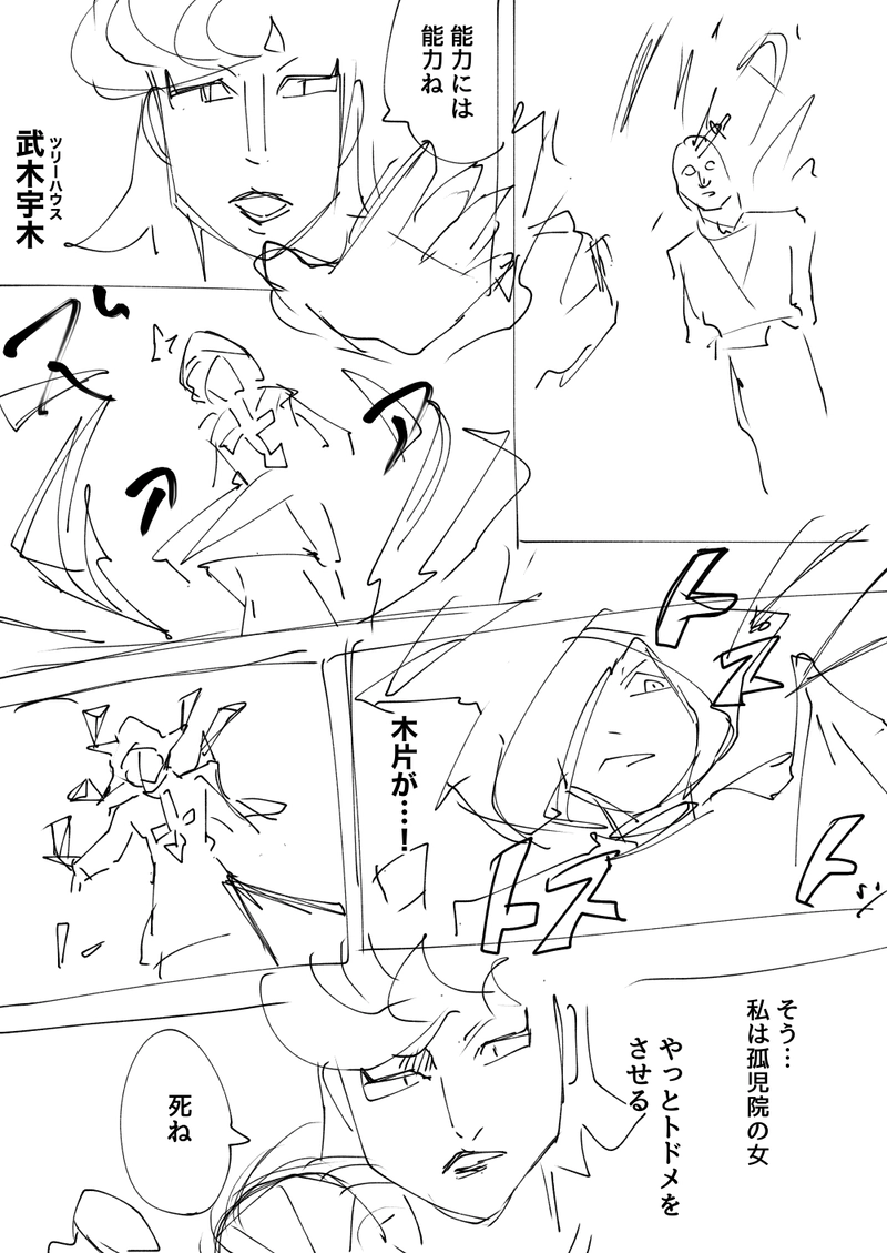 4話　パワフルと白鳥ラーメン　その2