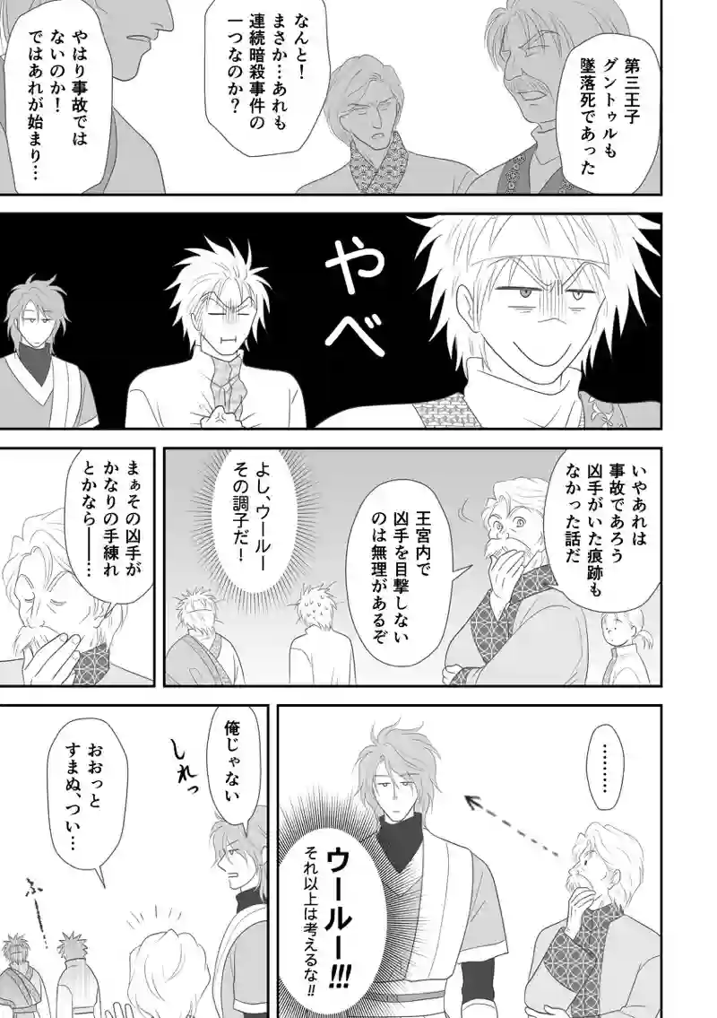 第8話　次なる王