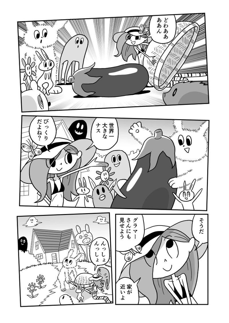 ３５にょろ　ニョロリンのナス