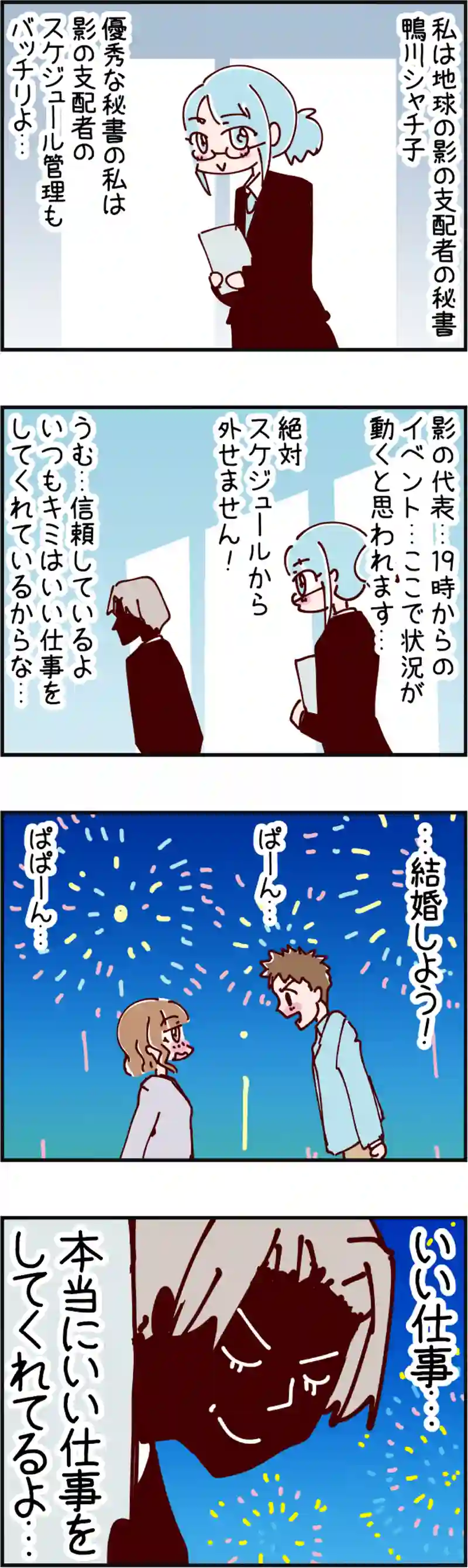火星人と土星人　第1550話