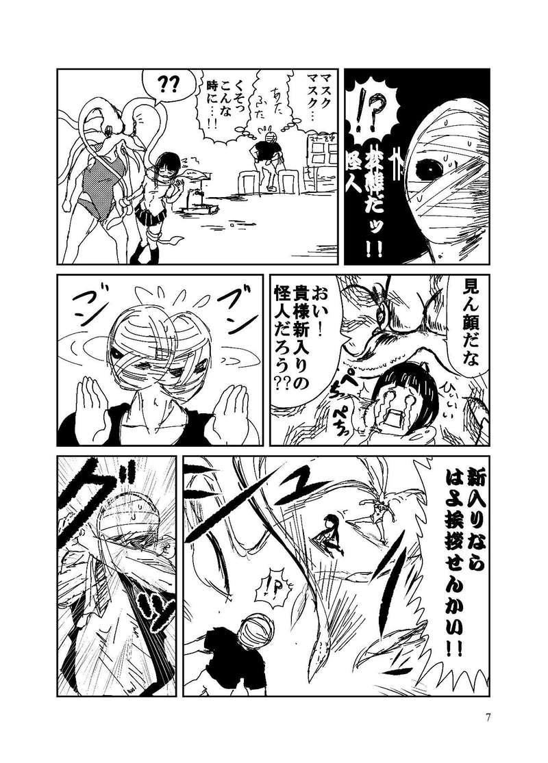 第4話　ゲソはいかがでっ！?