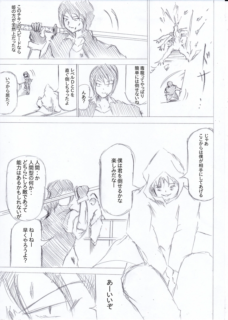 ソニックバードロンド第73話「ソニックバード③」