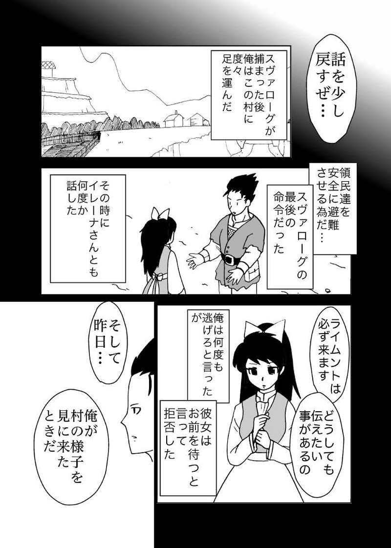 カサンドラ２６話
