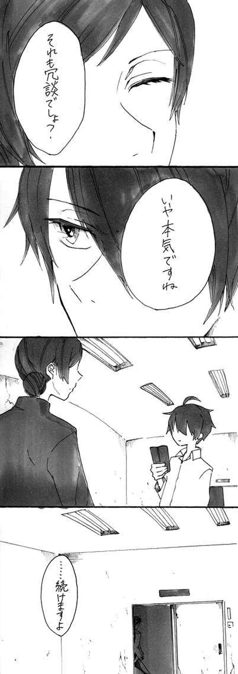 屋上へ行く：第３１話『真相』①