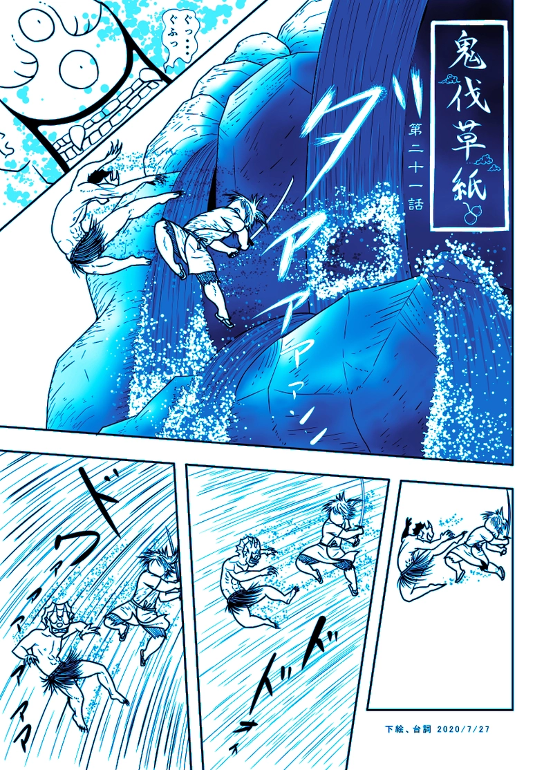 21話 勝敗の行方