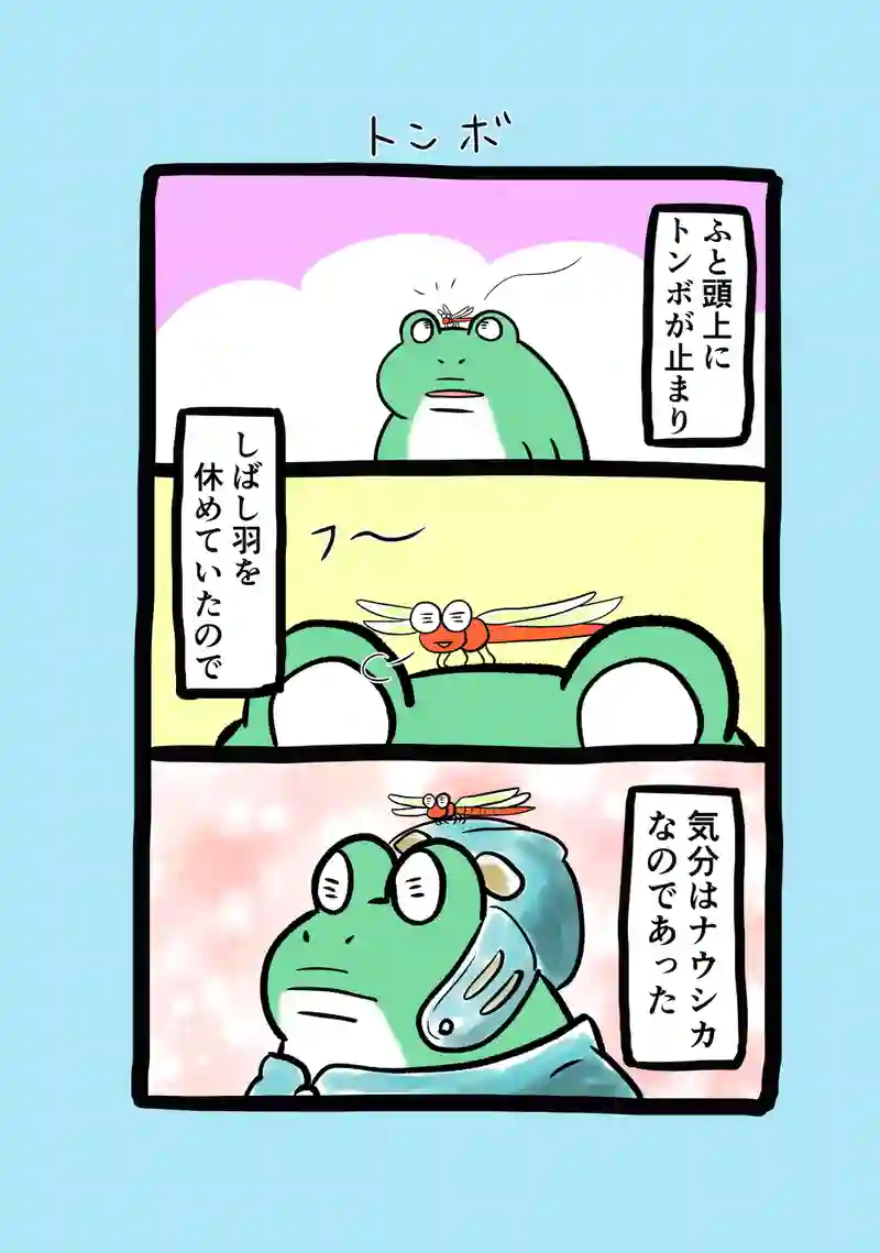 急に来てすぐカエル(297)