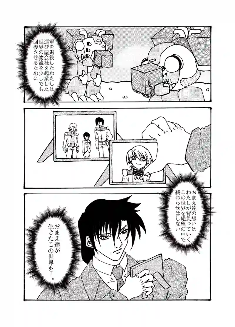最終話　刻の落とし子
