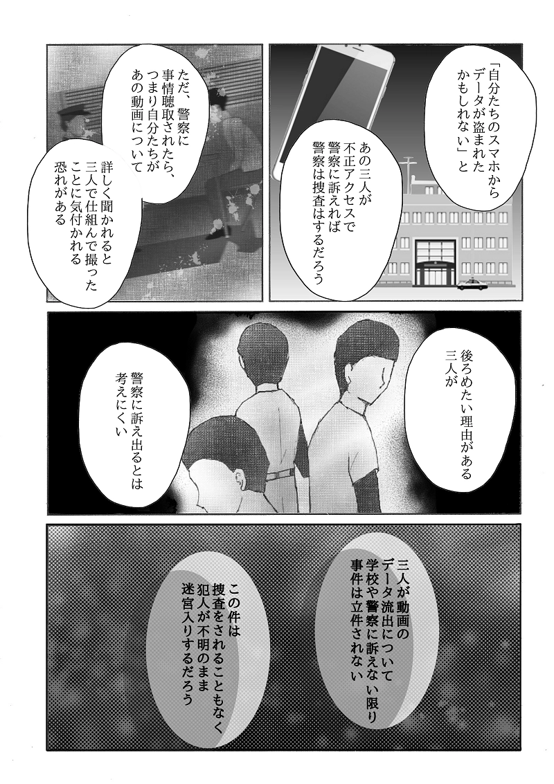 №１０「完全犯罪」