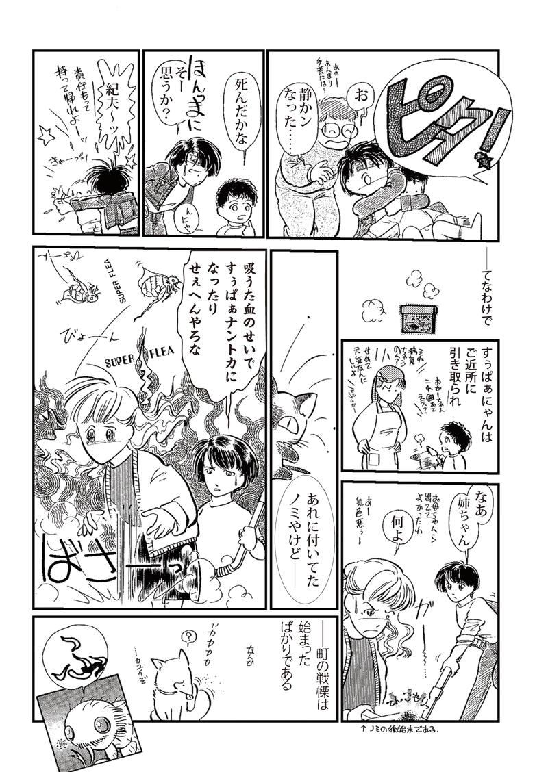 第一話・パニック・キャット(完結)