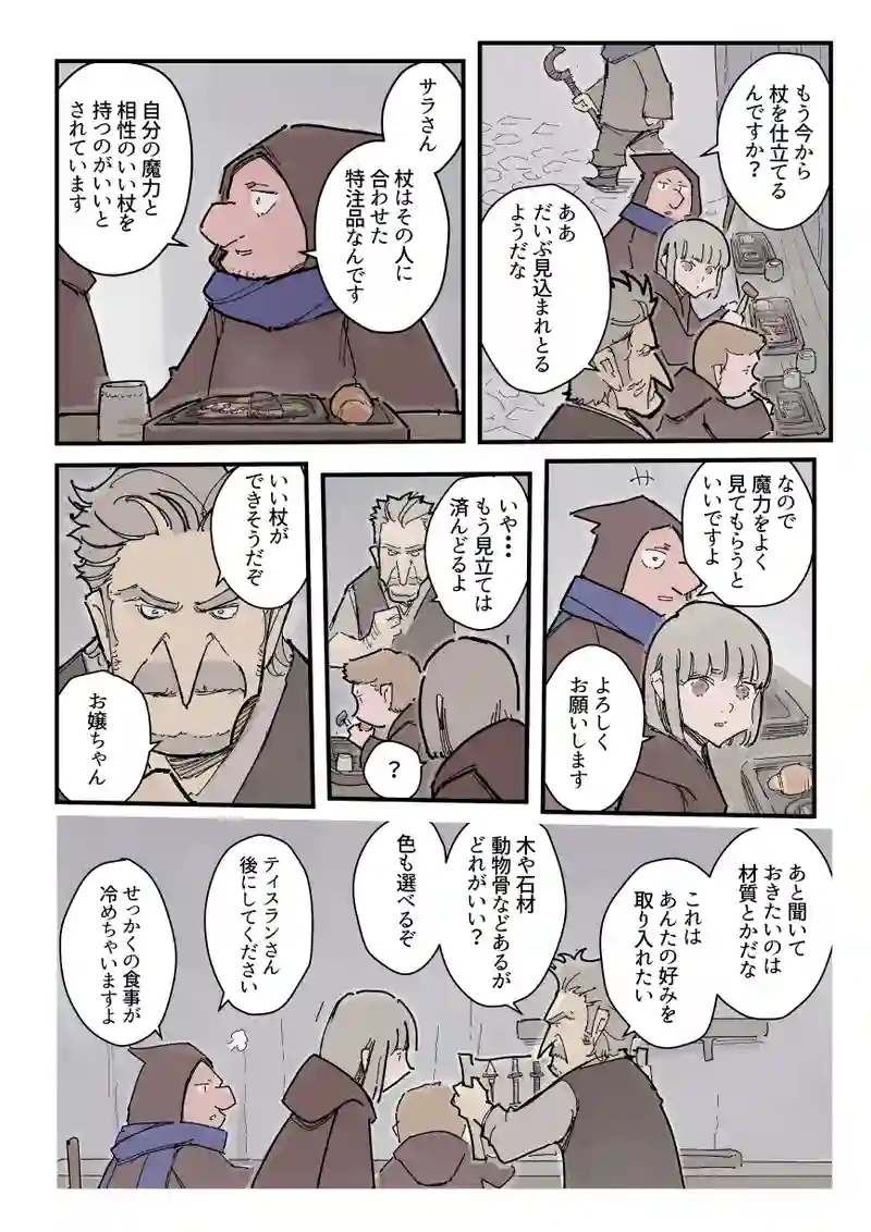 第十六話　「ブリザード」