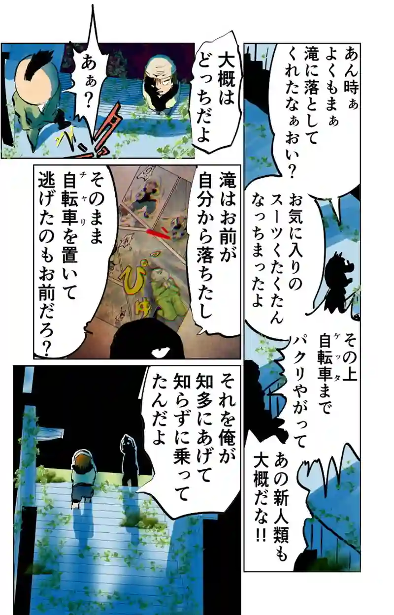 第８章　人の夢と人の為　四節③