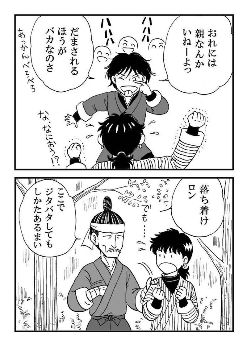 第六話　師匠誕生