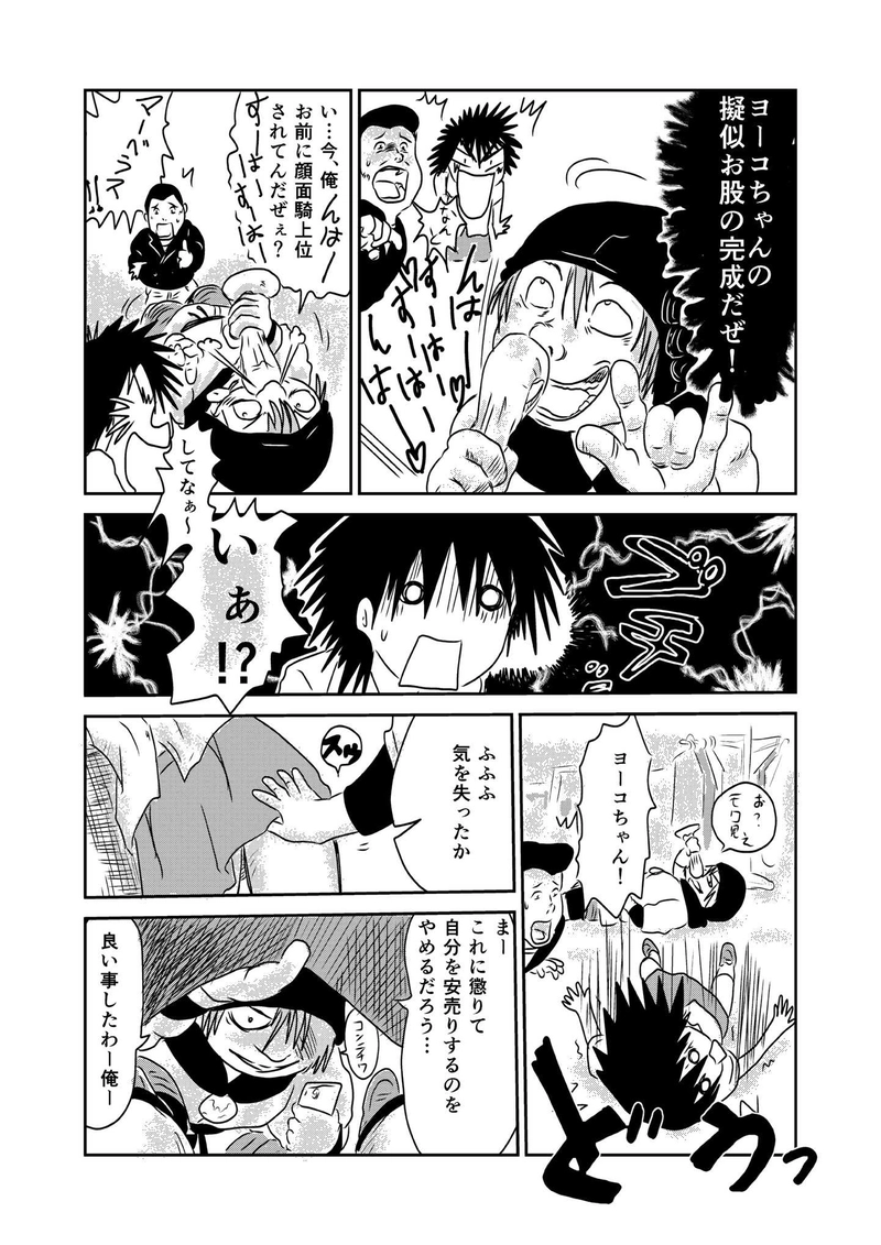 第三章　仲間　三節