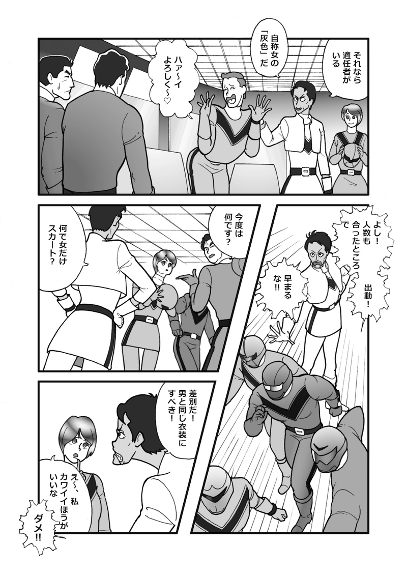 絶対正義　ポリコレンジャー