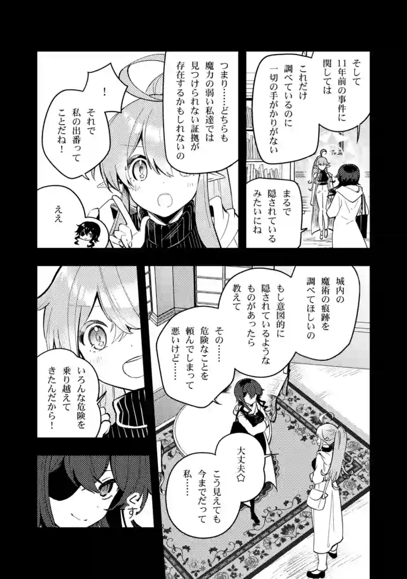 40話　痕跡を辿って