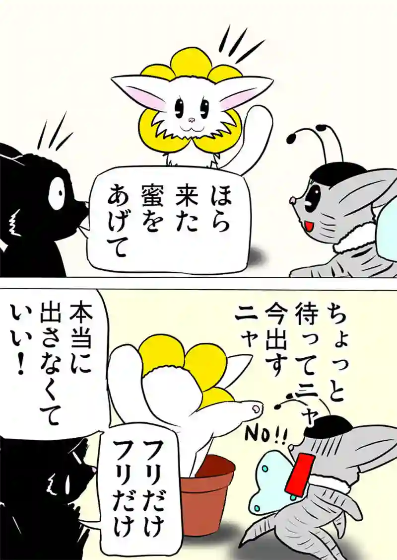 ミーのおもちゃ箱３８１話