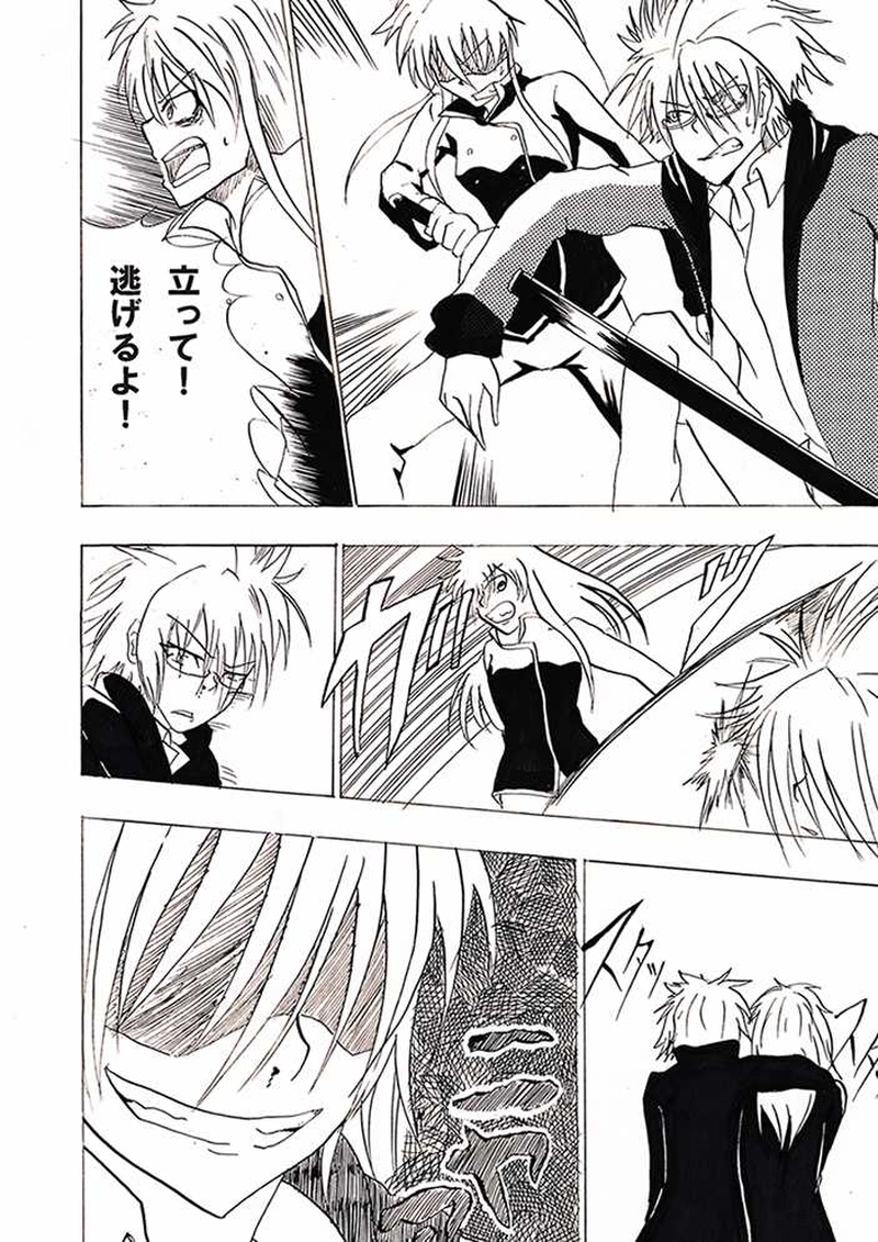 DIVINER-陰陽師-最終章白と黒の思いと想いchapter1