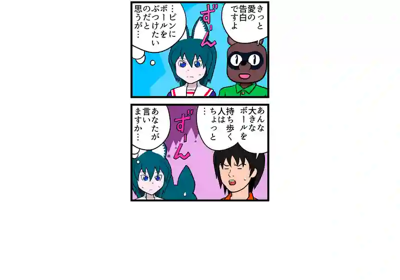 ボウリング