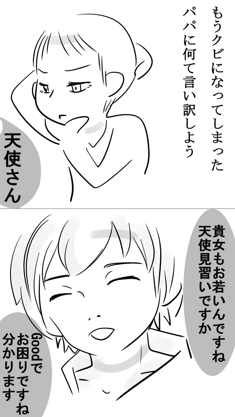 第４話　善行の稼ぎ方