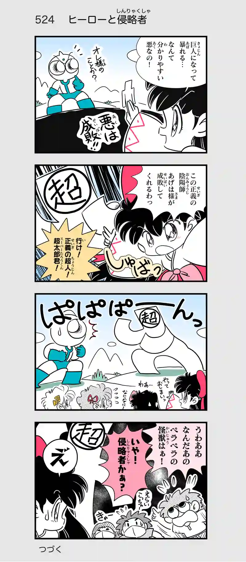 第36話　帰ってくれウルトラマン―前編⑥