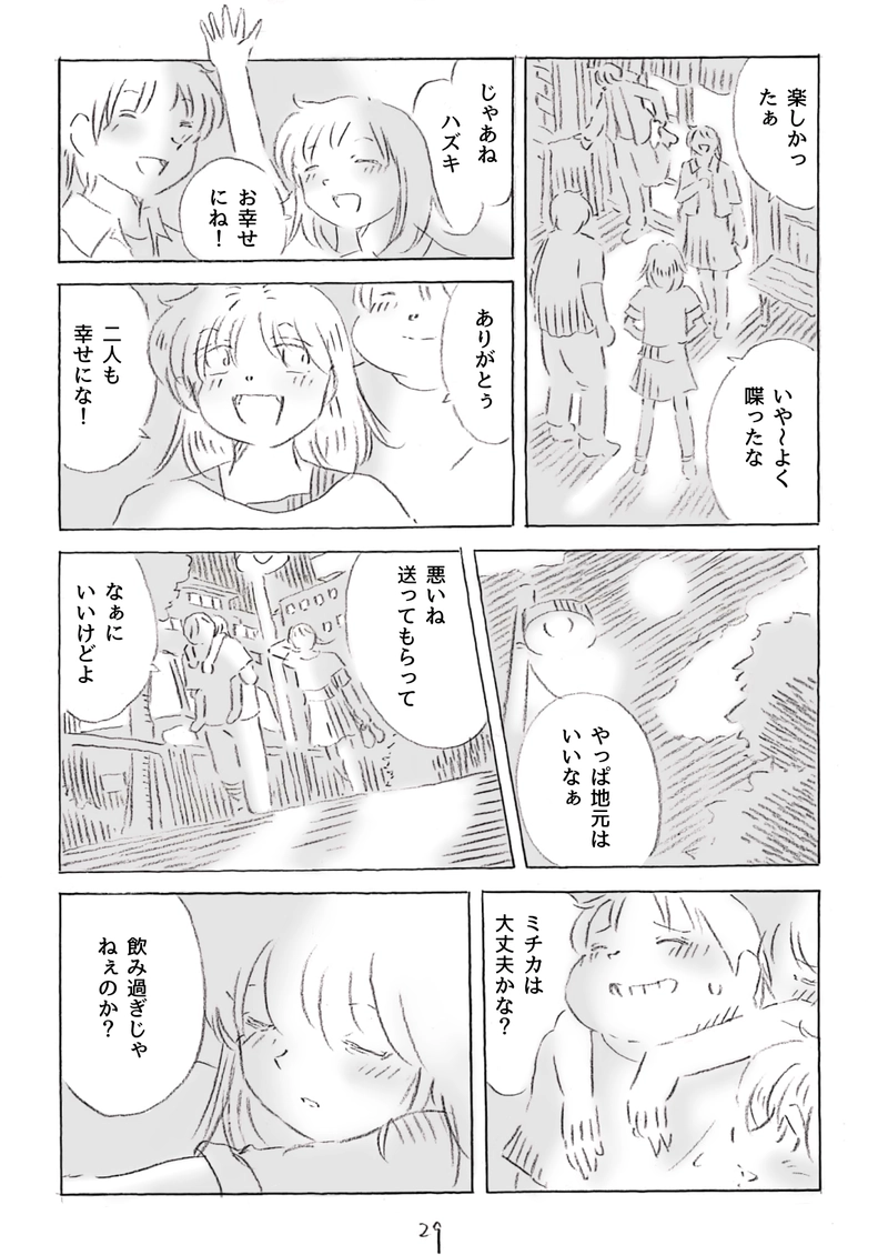 ハズキとミチカ　3