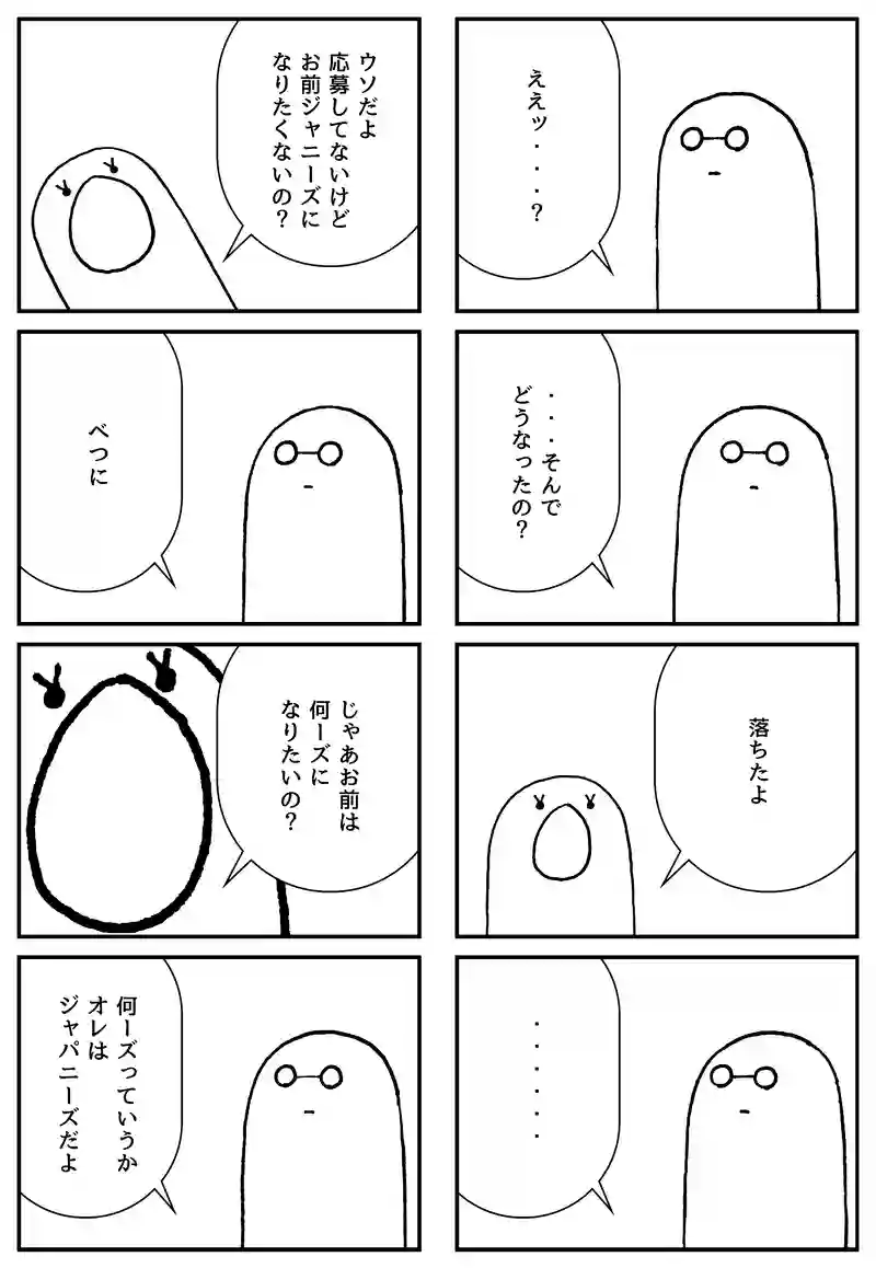 ジャニーズ