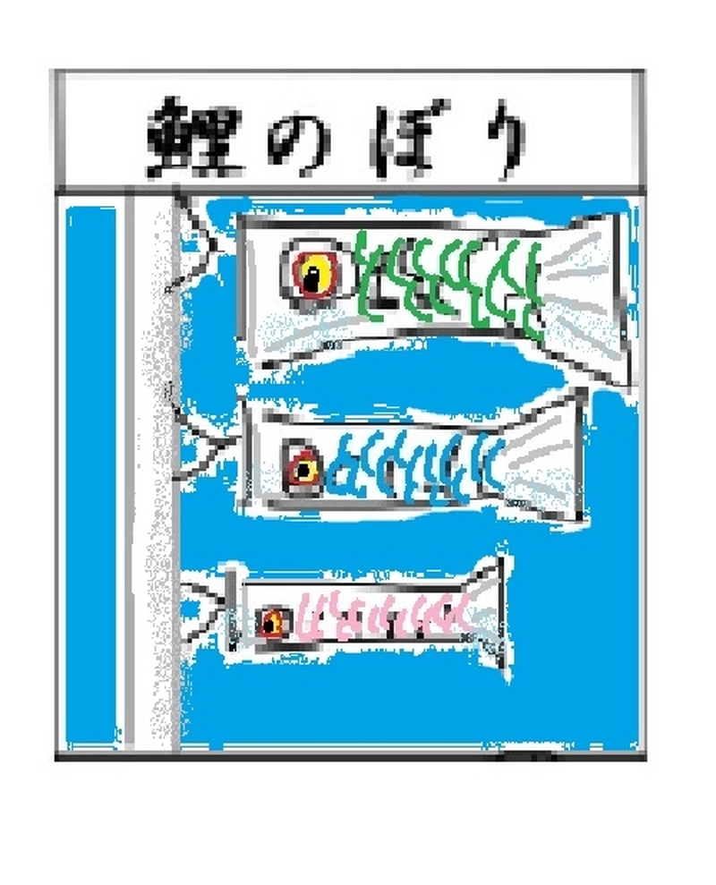 『鯉のぼり編』ースプリングマンガオリンピックー