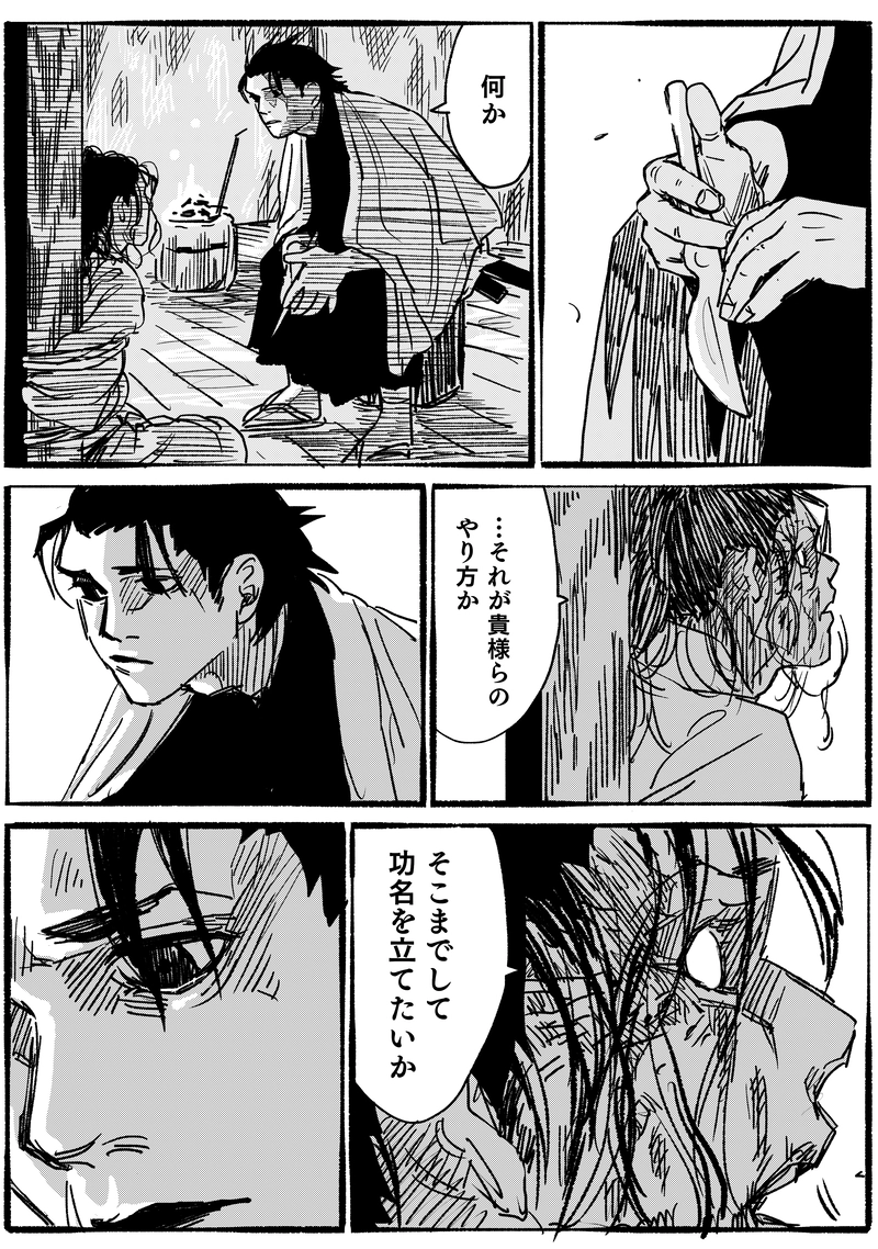 第二十二話「そら言」