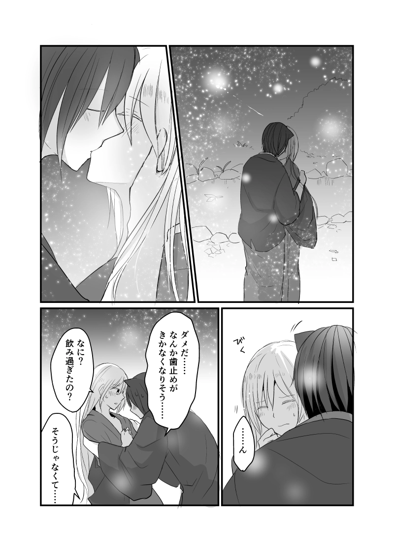 カレイドスコープの魔女　35話