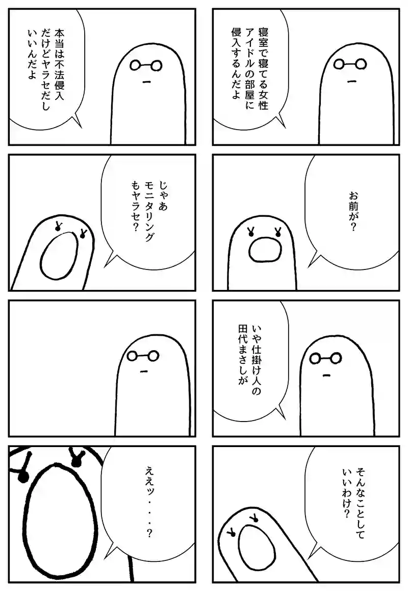 寝起きドッキリ