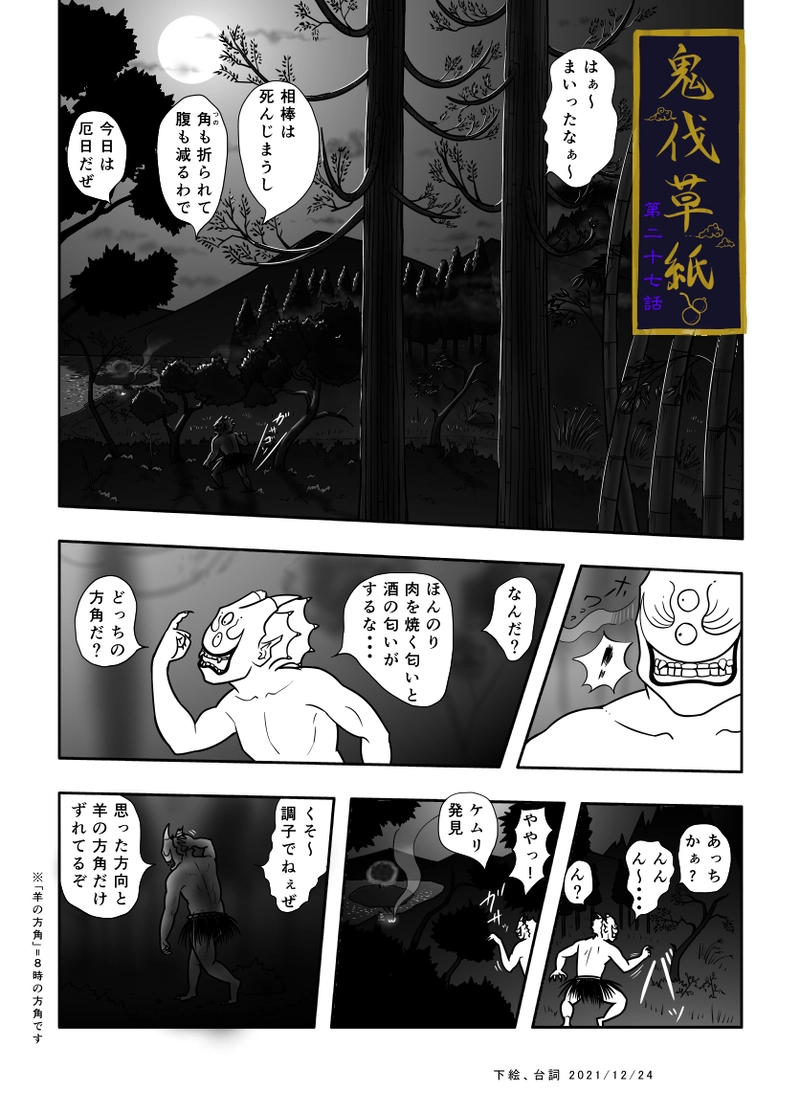 27話 血路！霧にまぎれて、、、