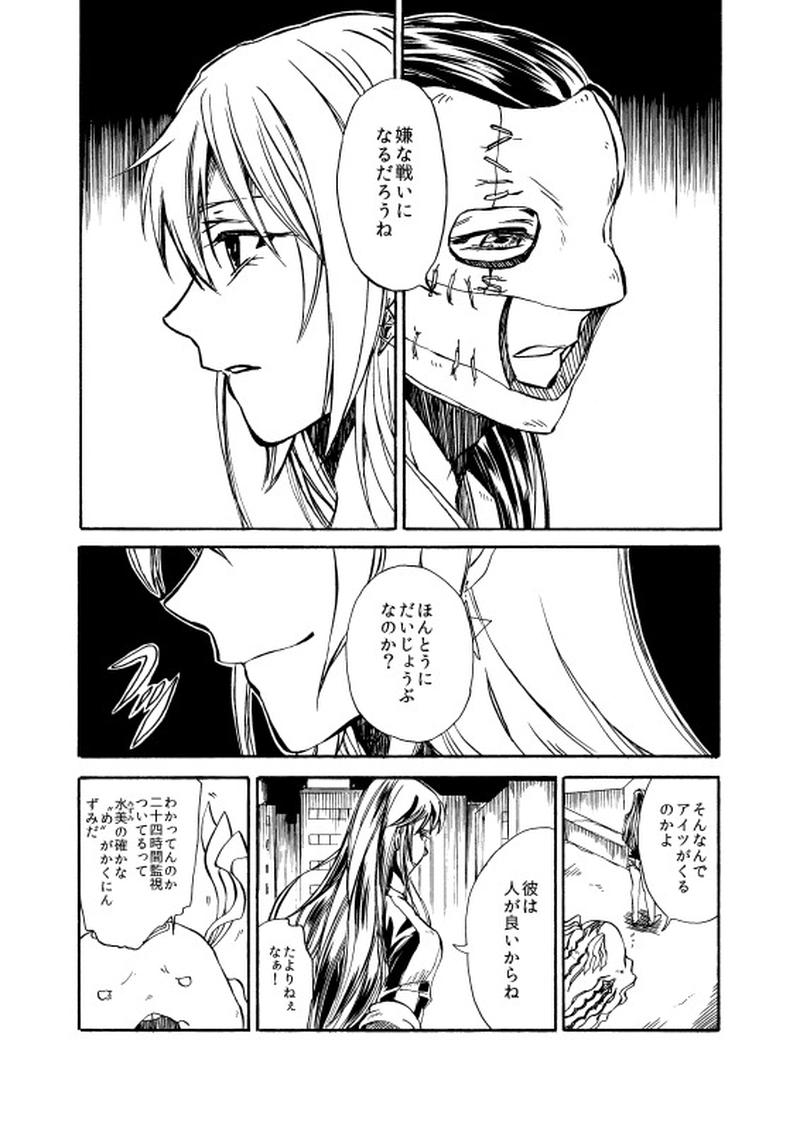 第二十七話 たそがれの坂