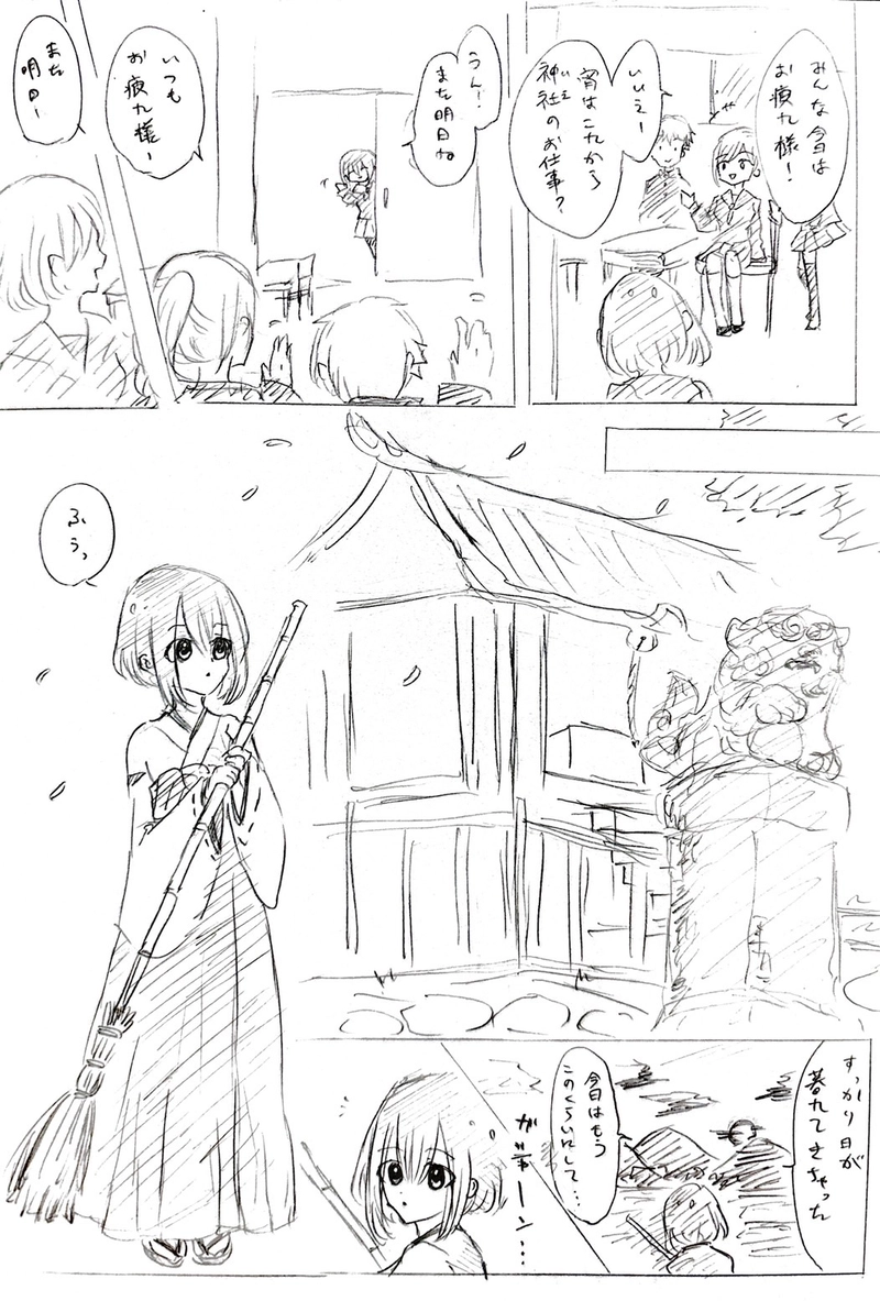 七塚妖怪奇譚①