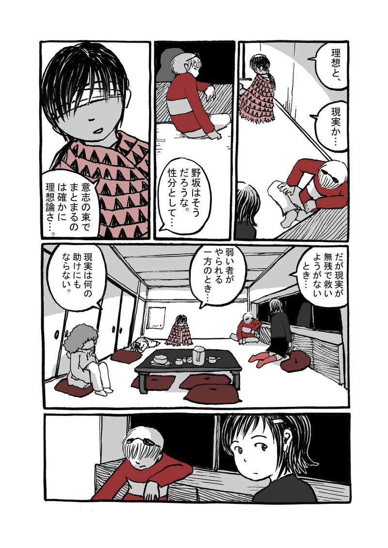  四話目「意思」