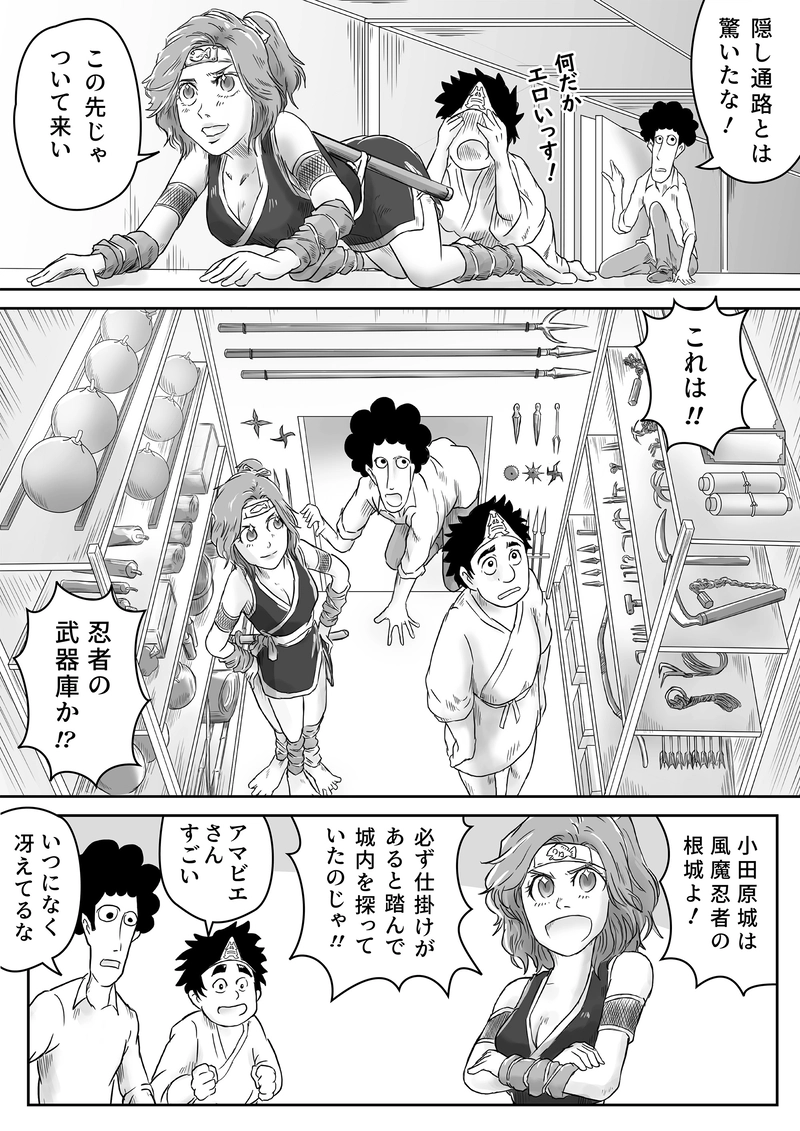 14話「アマビエ、歴女になる③」