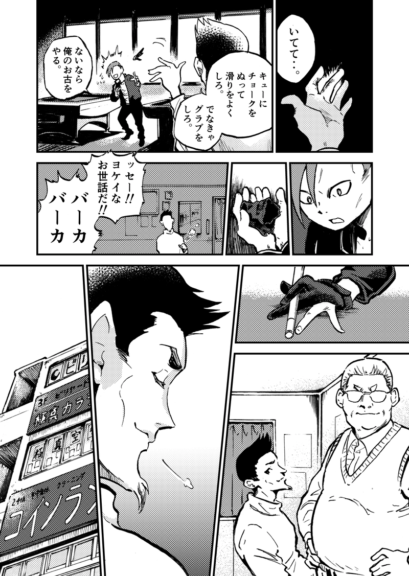 ep5「ダイヤモンド(後編)」